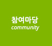 참여마당